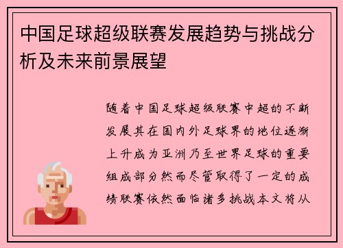中国足球超级联赛发展趋势与挑战分析及未来前景展望 中国足球超级联赛发展趋势与挑战分析及未来前景展望