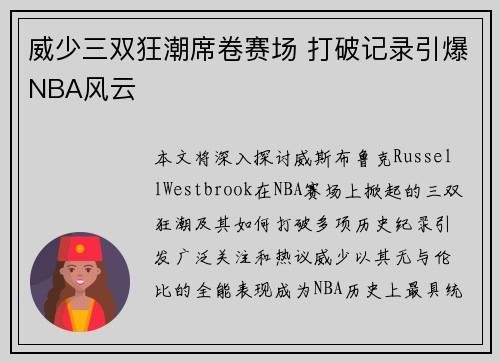 威少三双狂潮席卷赛场 打破记录引爆NBA风云